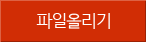 파일올리기