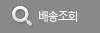 배송조회